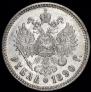 1 рубль 1890 года