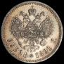 1 rouble 1891 year