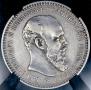 1 rouble 1892 year