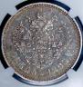 1 rouble 1893 year