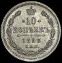 10 kopecks 1893 year