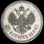 25 kopecks 1894 year