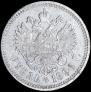 1 рубль 1896 года
