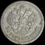 50 kopecks 1896 year