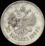 25 копеек 1896 года