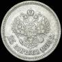 25 копеек 1896 года