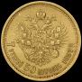 7,5 рублей 1897 года