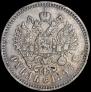 1 рубль 1897 года