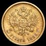 5 roubles 1898 year