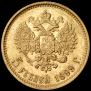5 рублей 1899 года