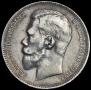 1 rouble 1899 year