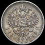 1 rouble 1899 year