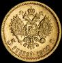 5 roubles 1900 year