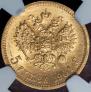 5 рублей 1901 года