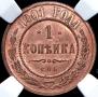 1 kopeck 1901 year