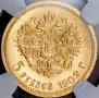 5 roubles 1902 year