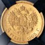 5 рублей 1903 года