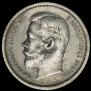 50 копеек 1908 года