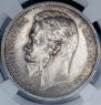 1 rouble 1912 year