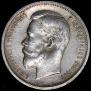 50 kopecks 1912 year