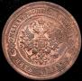 5 kopecks 1912 year
