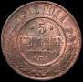5 kopecks 1912 year