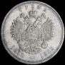 1 rouble 1913 year