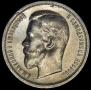 50 kopecks 1913 year