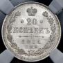20 копеек 1914 года