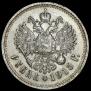 1 rouble 1915 year