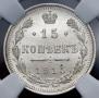 15 kopecks 1915 year
