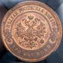 3 kopecks 1915 year