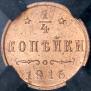 1/4 копейки 1915 года