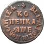 1 копейка 1705 года