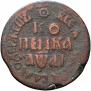 1 kopeck 1711 year