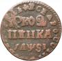 1 kopeck 1716 year