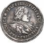 1 рубль 1720 года