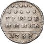 Grivennik 1733 year