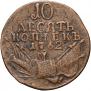 10 kopecks 1762 year