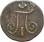 1 kopeck 1798 year