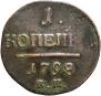 1 kopeck 1798 year