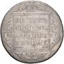1 рубль 1801 года