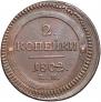 2 kopecks 1802 year