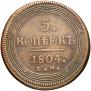 5 kopecks 1804 year