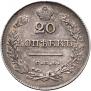 20 kopecks 1826 year
