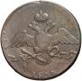 10 копеек 1834 года