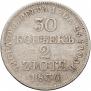 30 kopecks - 2 złotych 1836 year