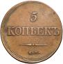 5 kopecks 1839 year