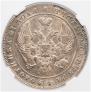 1 рубль 1840 года