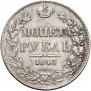 1 rouble 1843 year